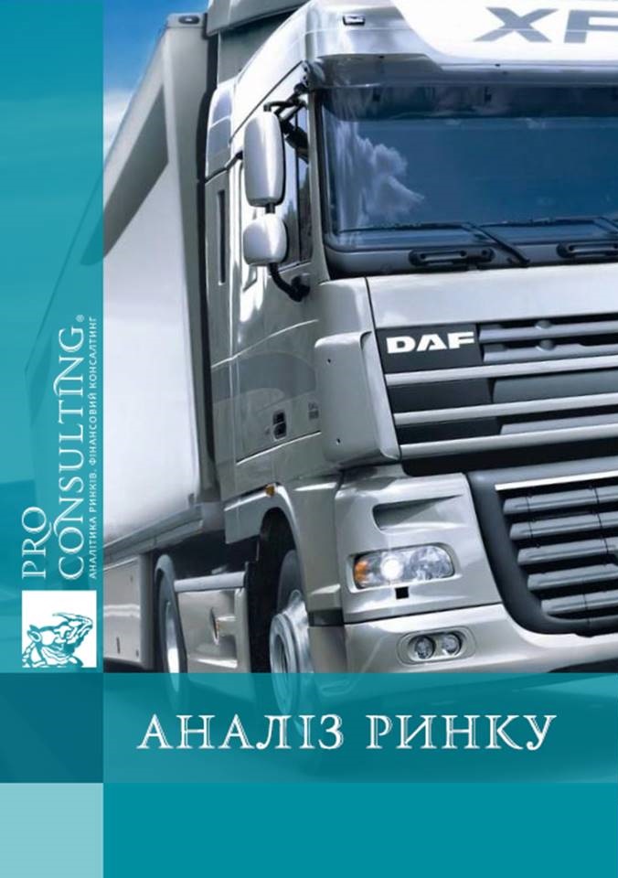 Аналіз ринку логістичних послуг України. 2017 рік